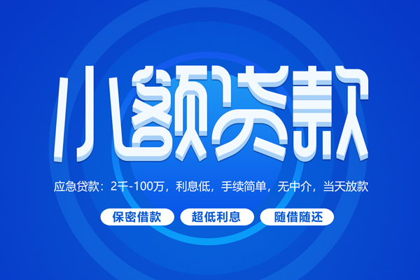 东莞民间个人消费贷款