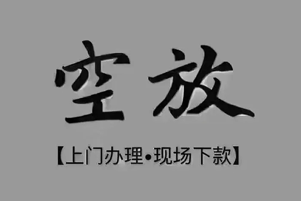 东莞民间哪里可以信用贷款