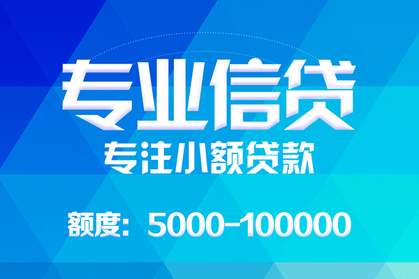 东莞民间贷款个人贷款
